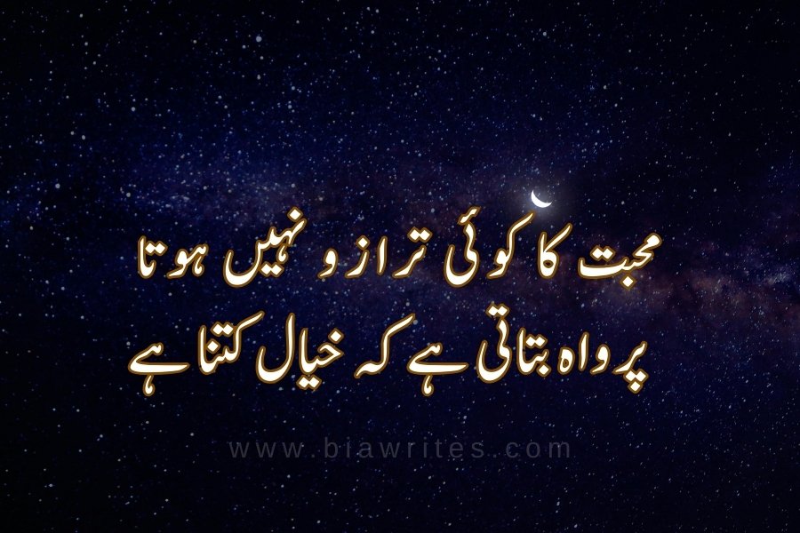 Sad poetry in Urdu