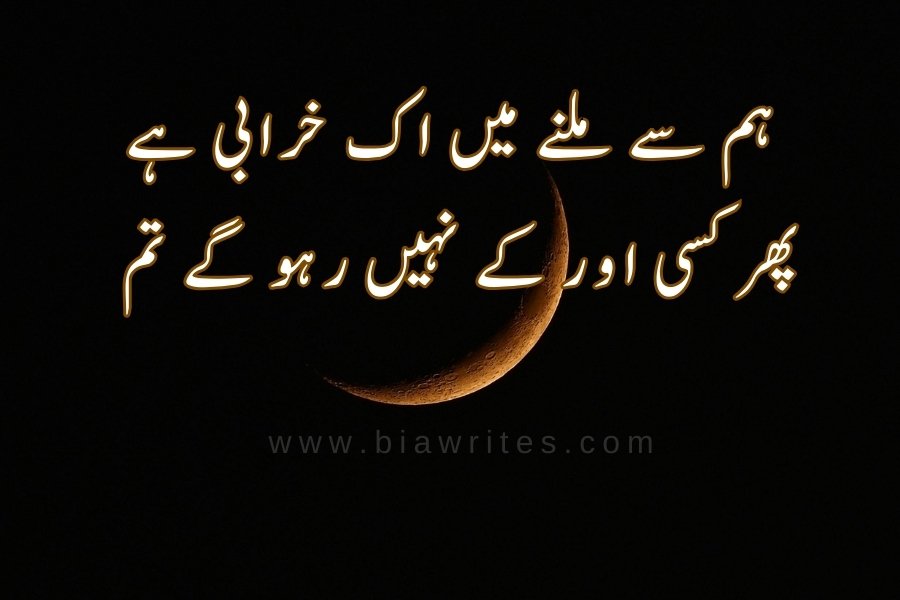 Sad poetry in Urdu