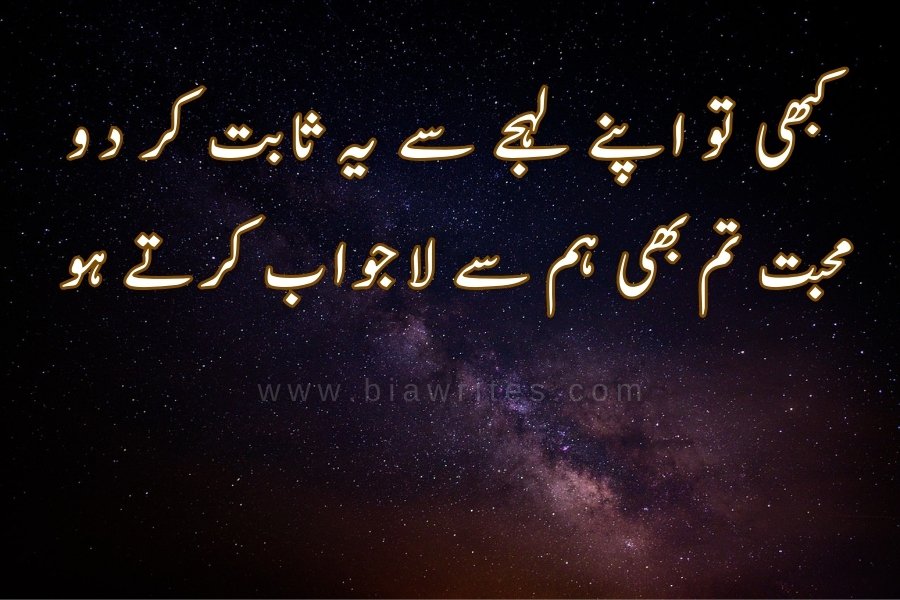 Sad poetry in Urdu