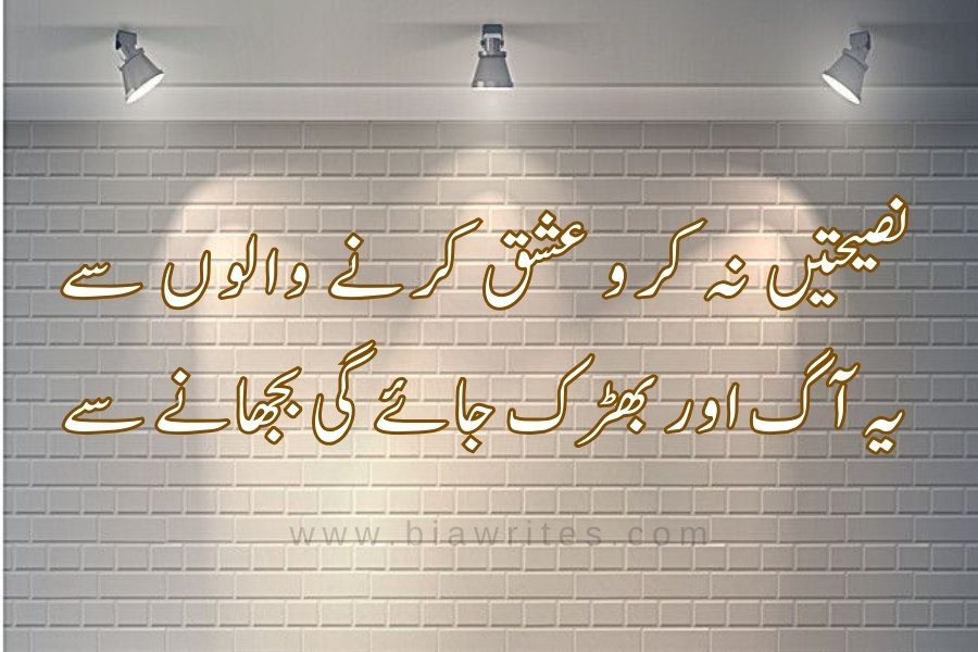 Sad poetry in Urdu