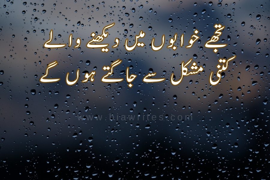 Sad poetry in Urdu