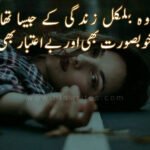 Sad Poetry in Urdu