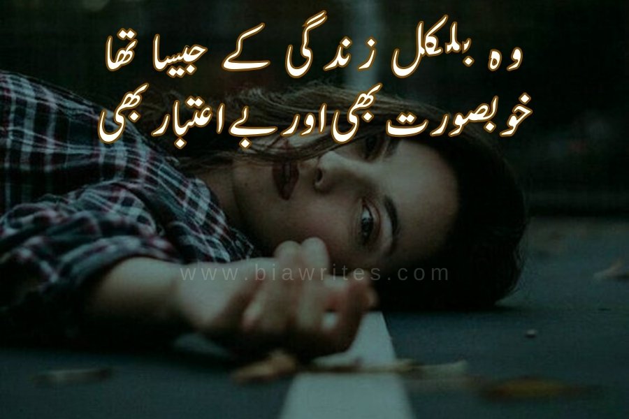 Sad Poetry in Urdu